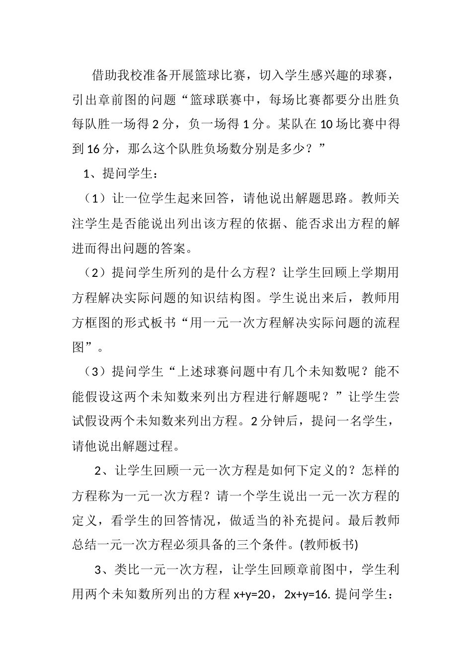 8.1二元一次方程组(第一课时)_第2页