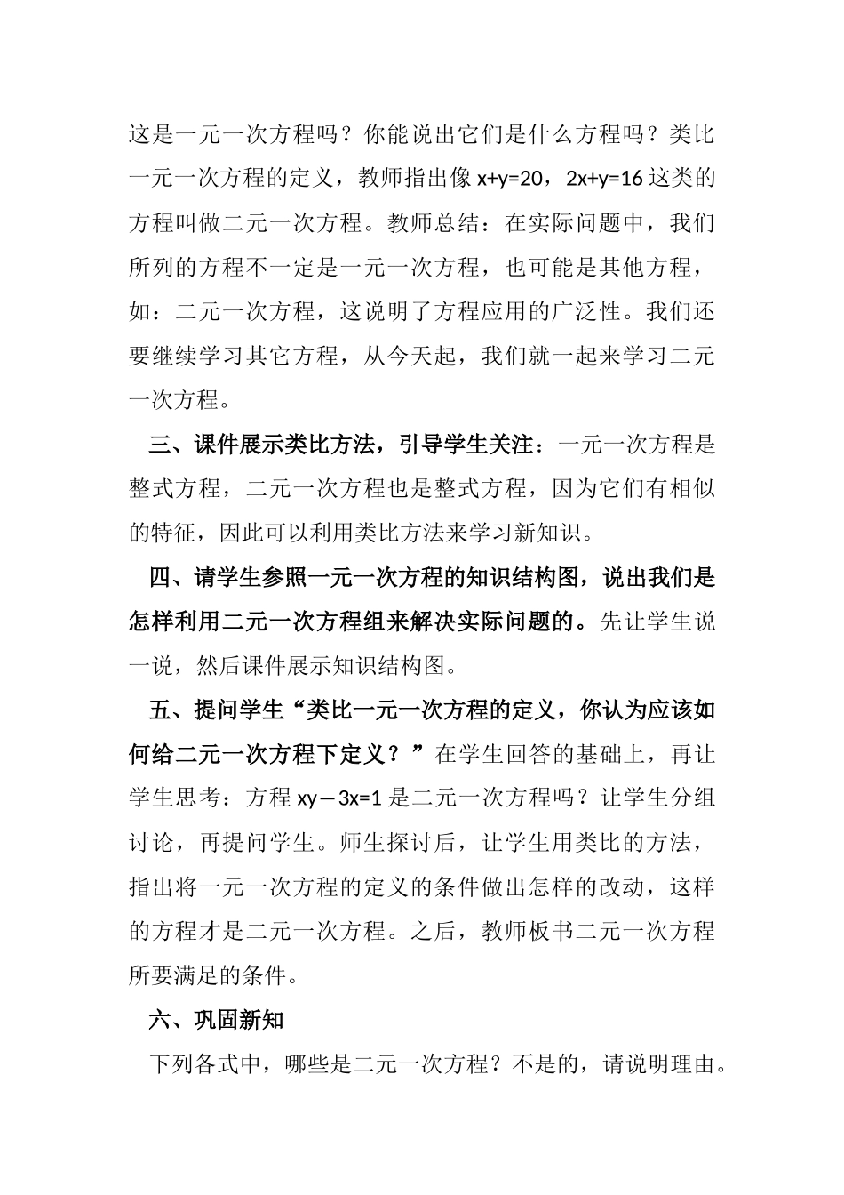 8.1二元一次方程组(第一课时)_第3页