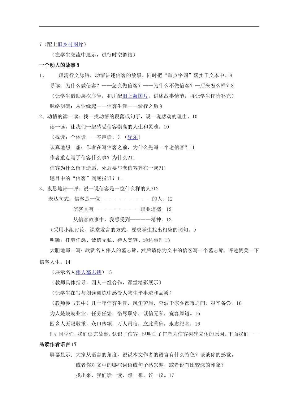 八年级语文-10-信客5-教案人教版_第2页