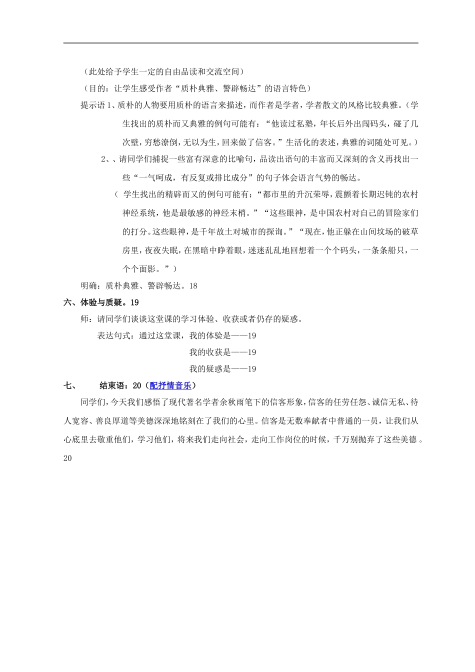 八年级语文-10-信客5-教案人教版_第3页