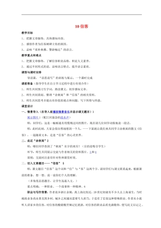 八年级语文-10-信客5-教案人教版