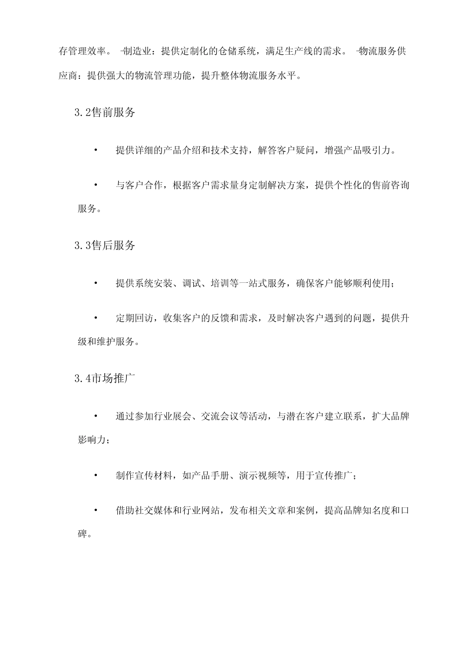 2024年智能物流仓储系统市场策略 _第2页