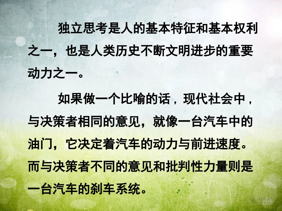 【素材】《让我想想》什么是独立思考(教科版)_第2页