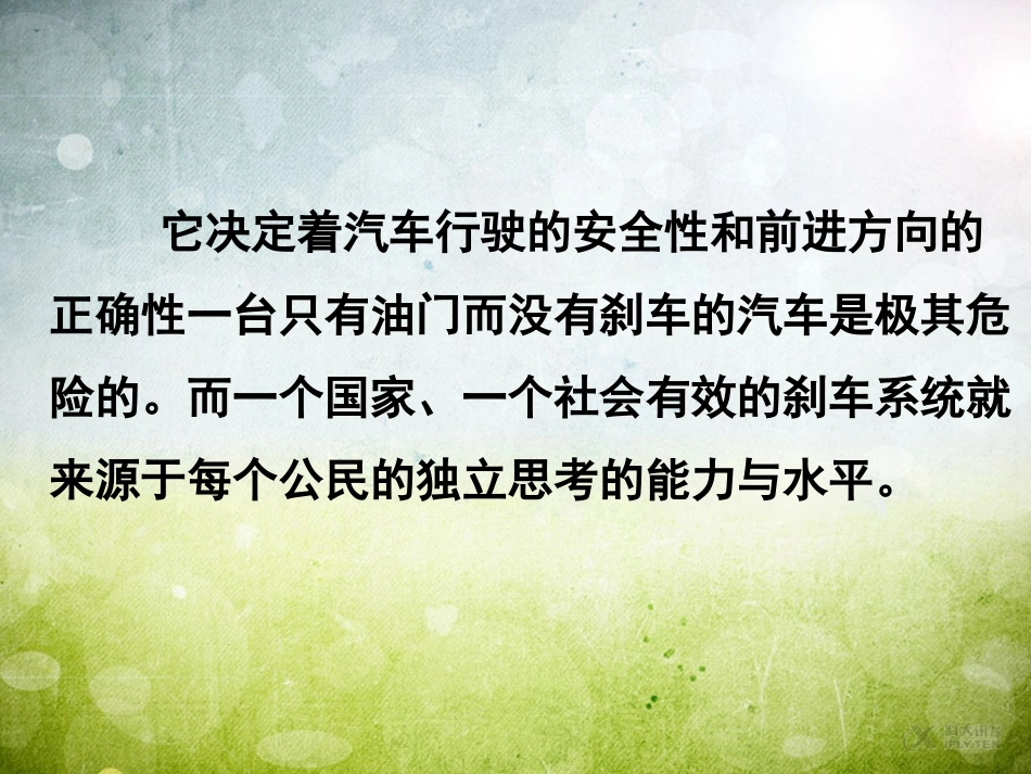 【素材】《让我想想》什么是独立思考(教科版)_第3页