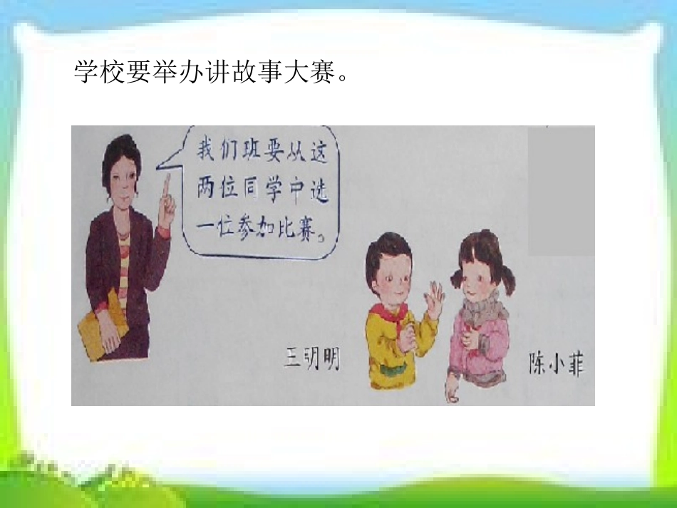 新人教版二年级数学下册数据收集整理(二)_第2页