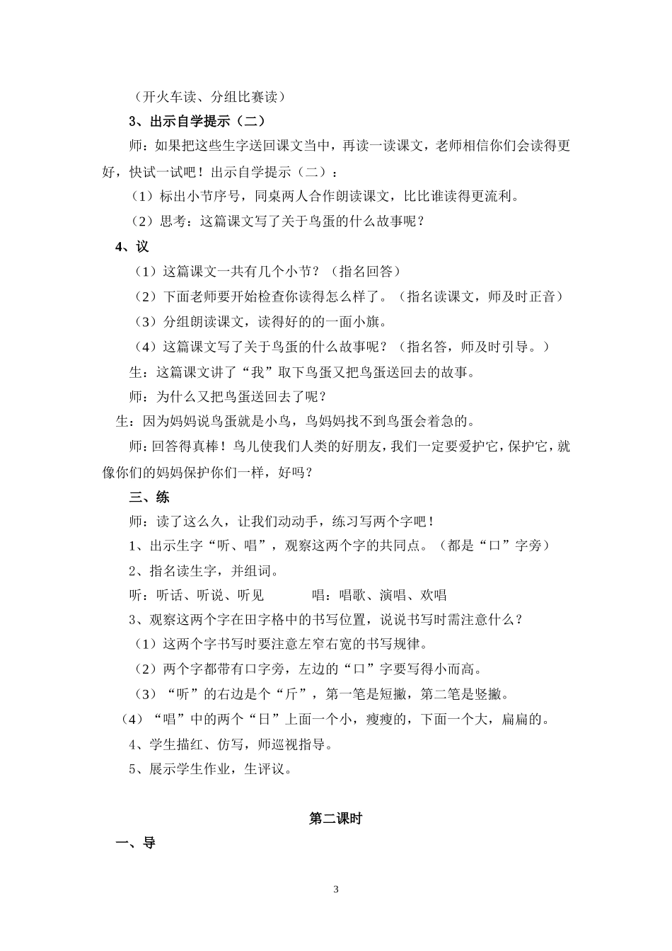 9-两只鸟蛋_第3页