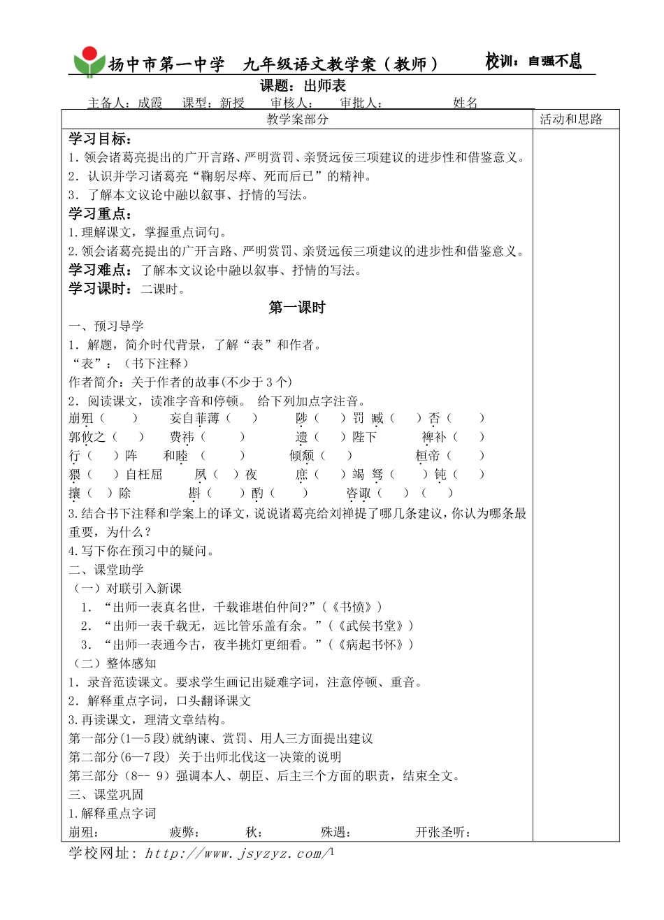 出师表成霞(教师)_第1页