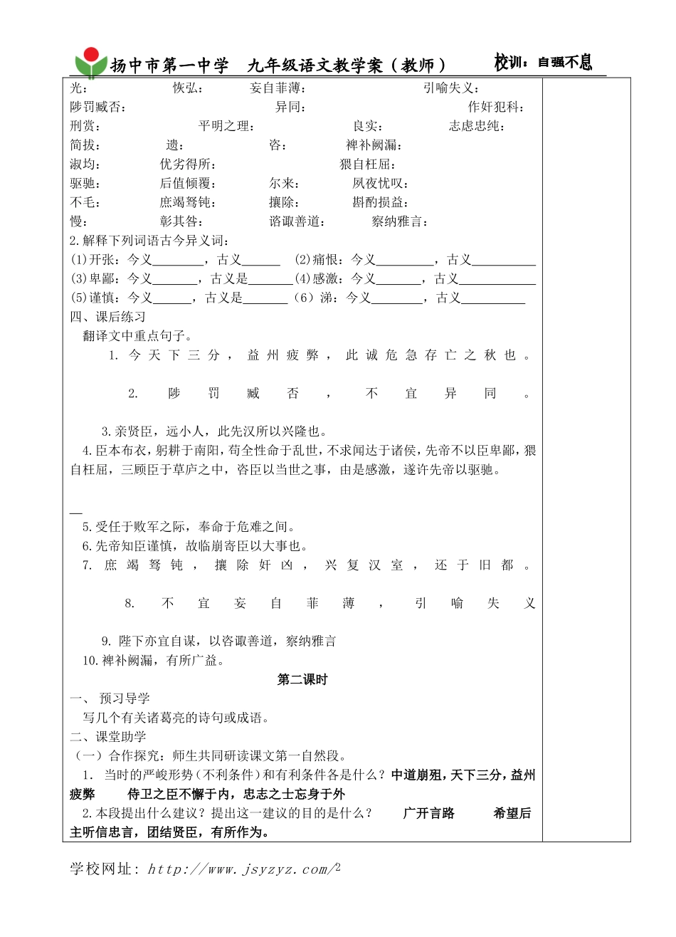 出师表成霞(教师)_第2页