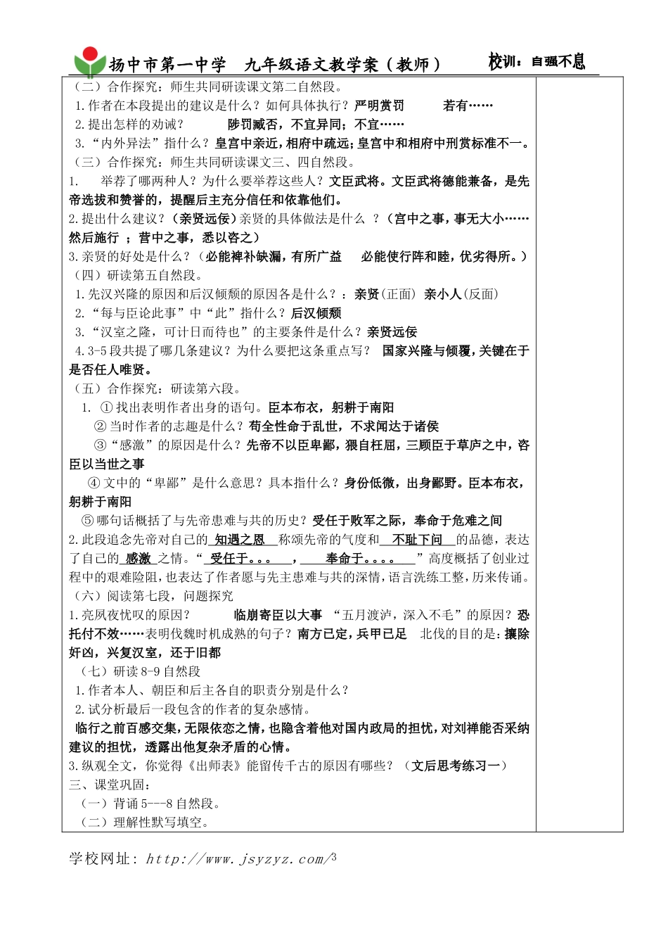 出师表成霞(教师)_第3页