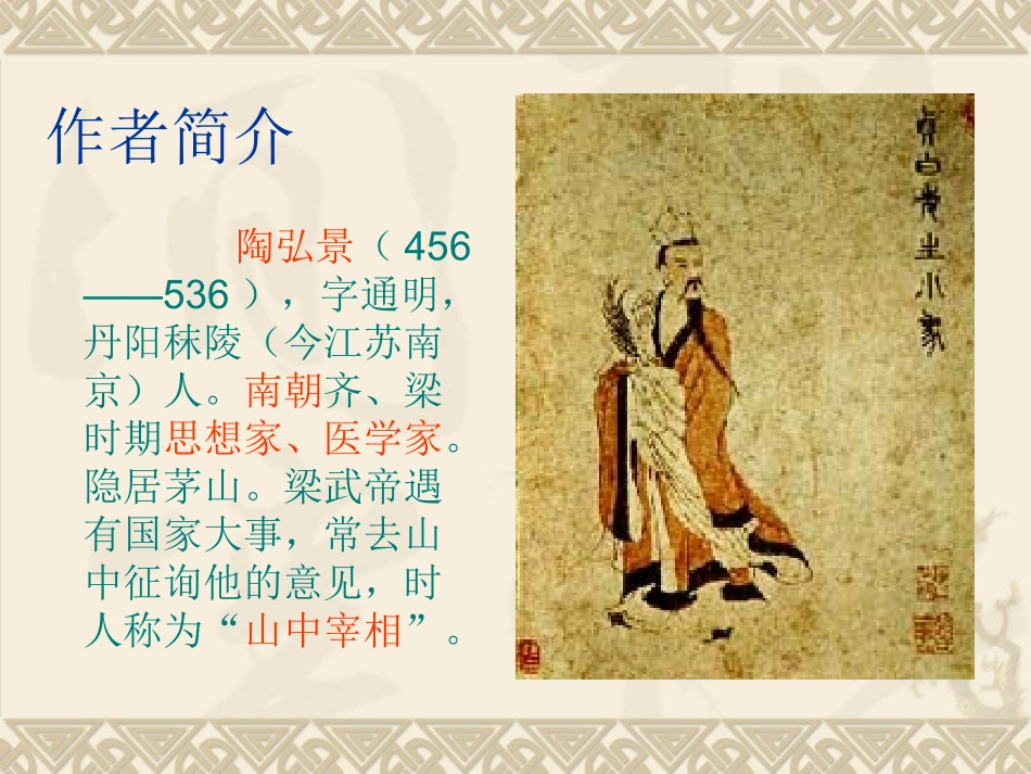 八年级语文-答谢中书书2-课件人教版_第3页