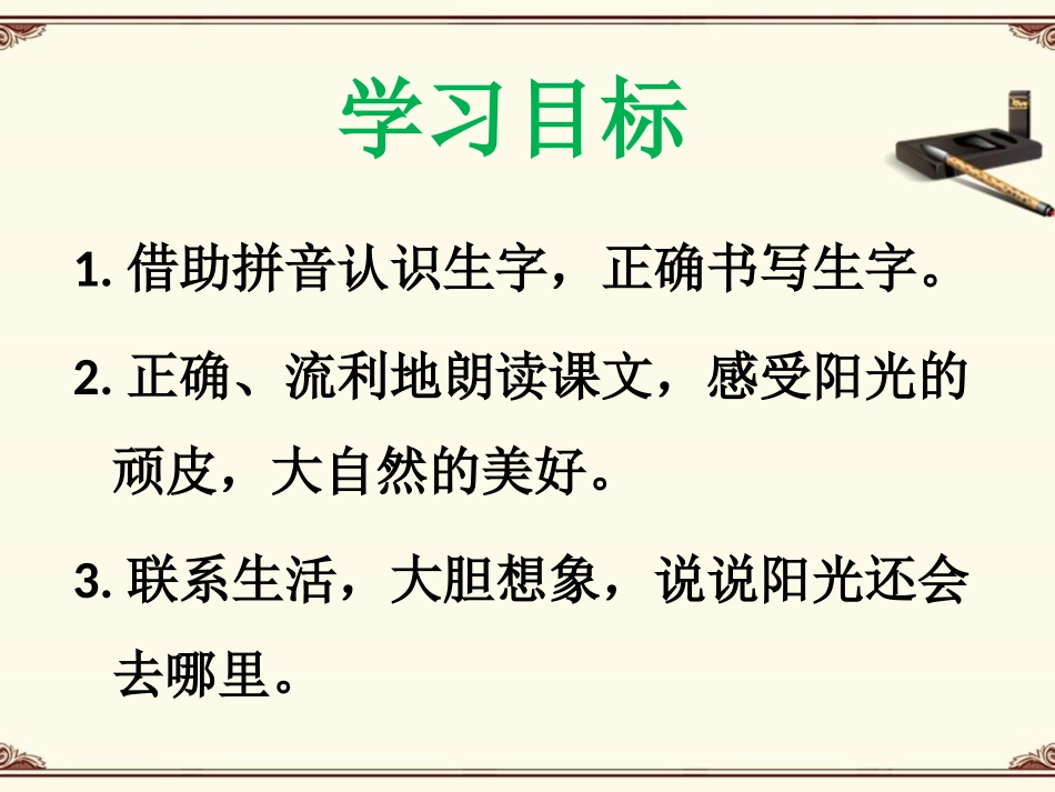 (2017年春季版)《顽皮的阳光》课件2_第2页