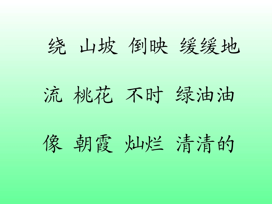 二年级语文下册《月亮湾》PPT课件之三(苏教版)_第2页