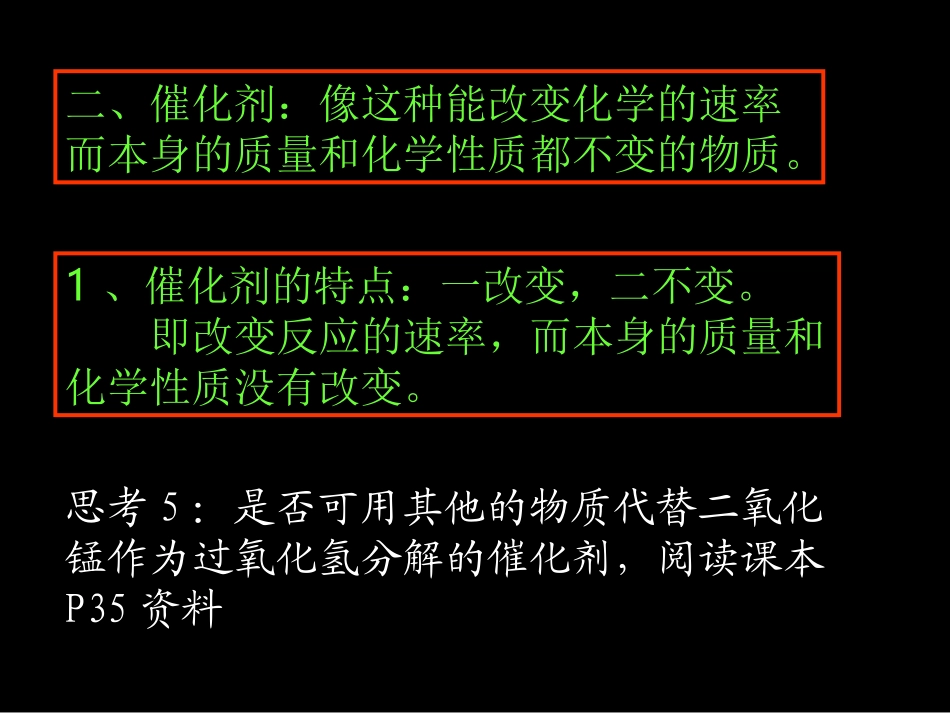 湖南省长沙市第三十二中学2012届九年级化学上册-第二单元-课题3-制取氧气课件1-人教新课标版_第3页