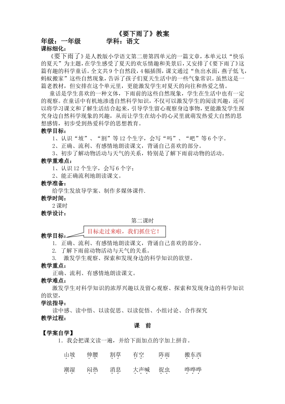 要下雨了2教案doc_第1页