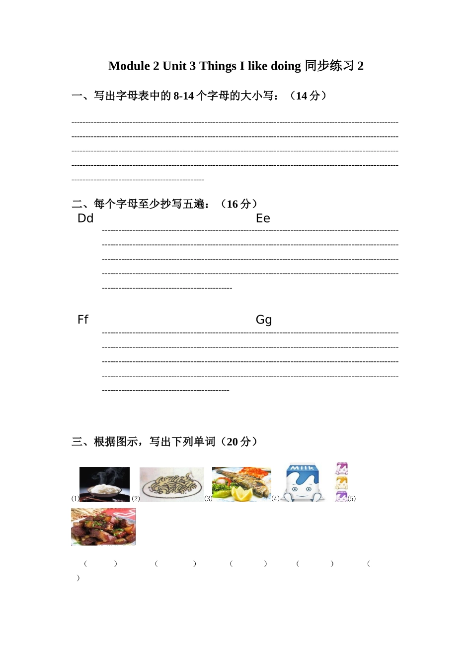 Module-2-Unit-3-Things-I-like-doing-同步练习2_第1页