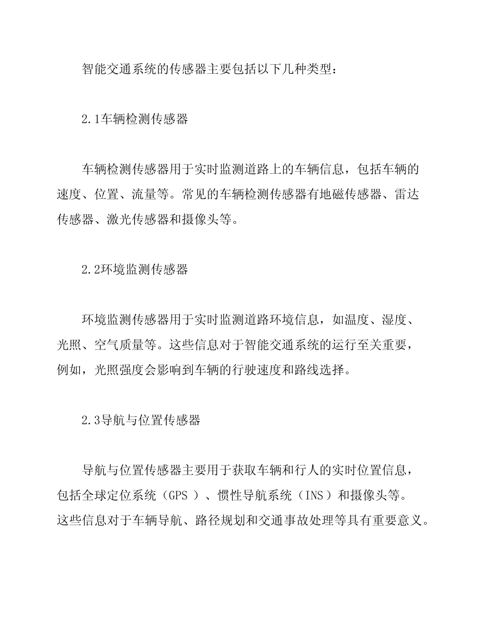 2024全球视野《智能交通系统的传感器测试与装调》实施报告 _第2页