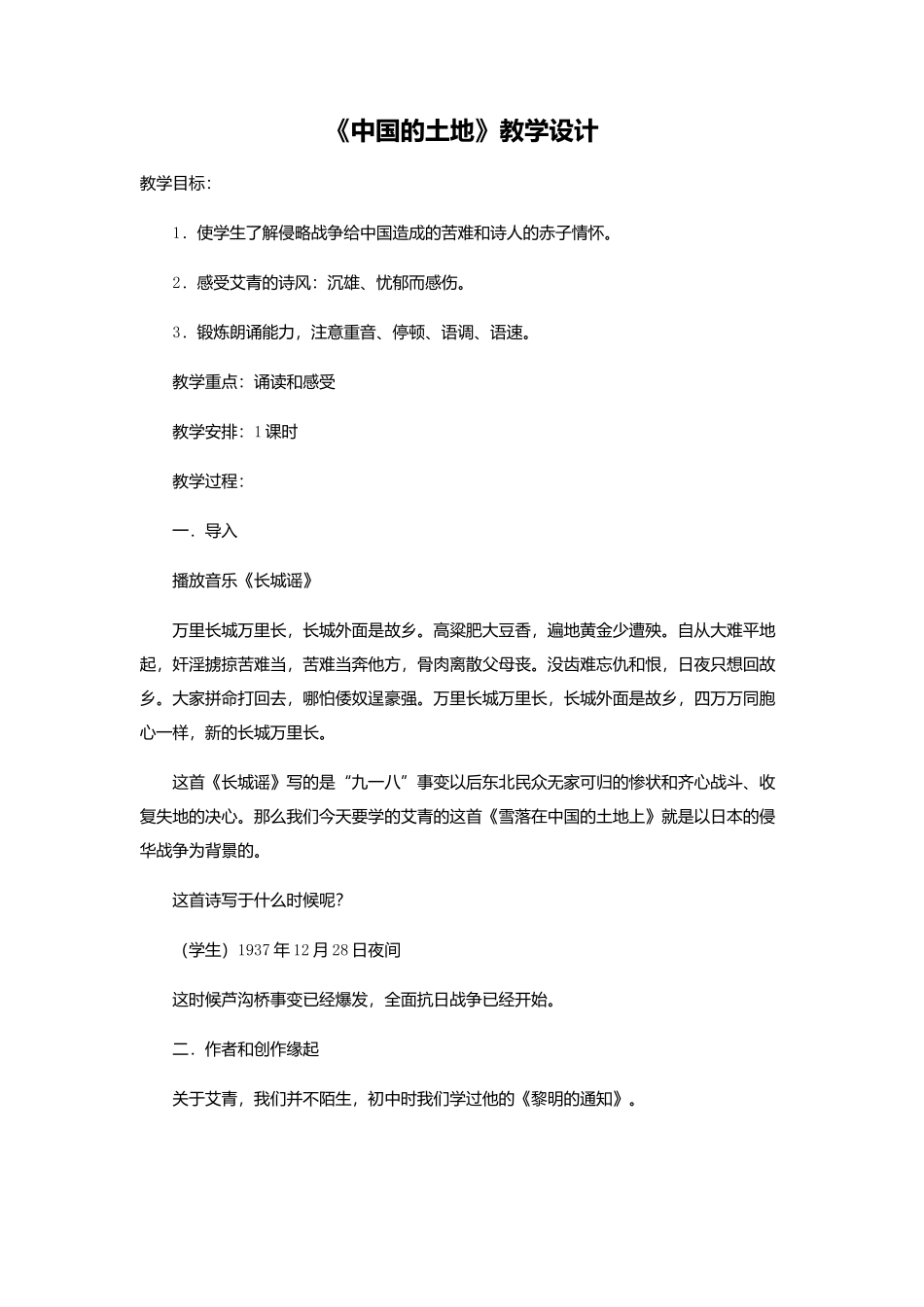 《中国的土地》教学设计_第1页