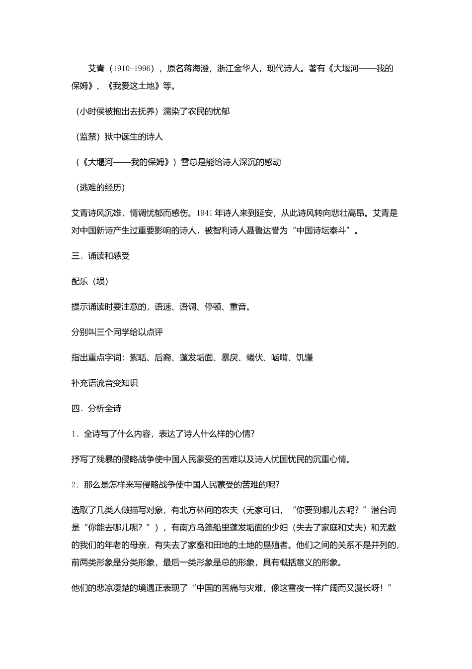 《中国的土地》教学设计_第2页