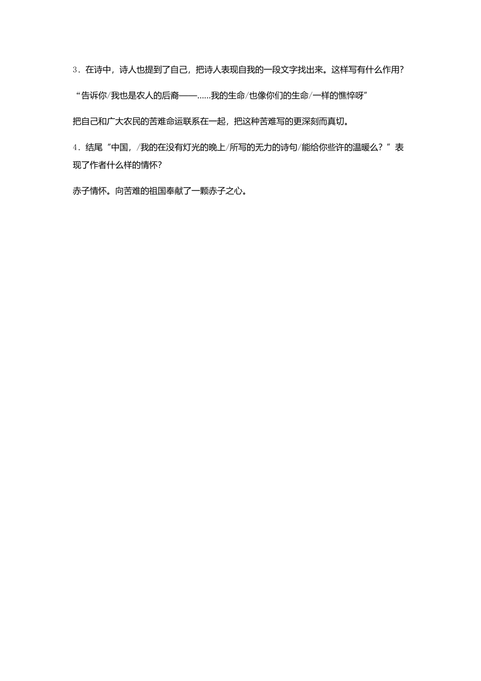 《中国的土地》教学设计_第3页