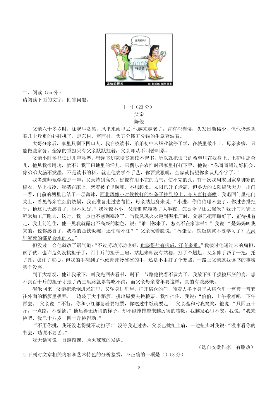 安徽省淮北市五校2023-2024学年八年级上学期期中联考语文试题(含答案_第2页