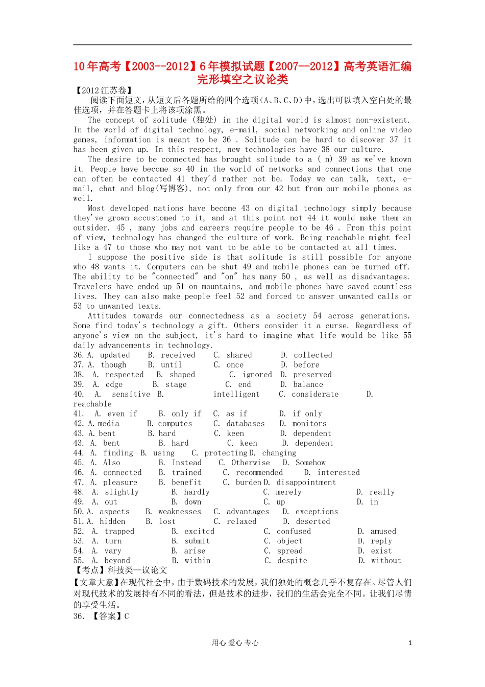 10年高考【2003--2012】6年模拟试题【2007--2012】高考英语汇编-完形填空之议论类_第1页