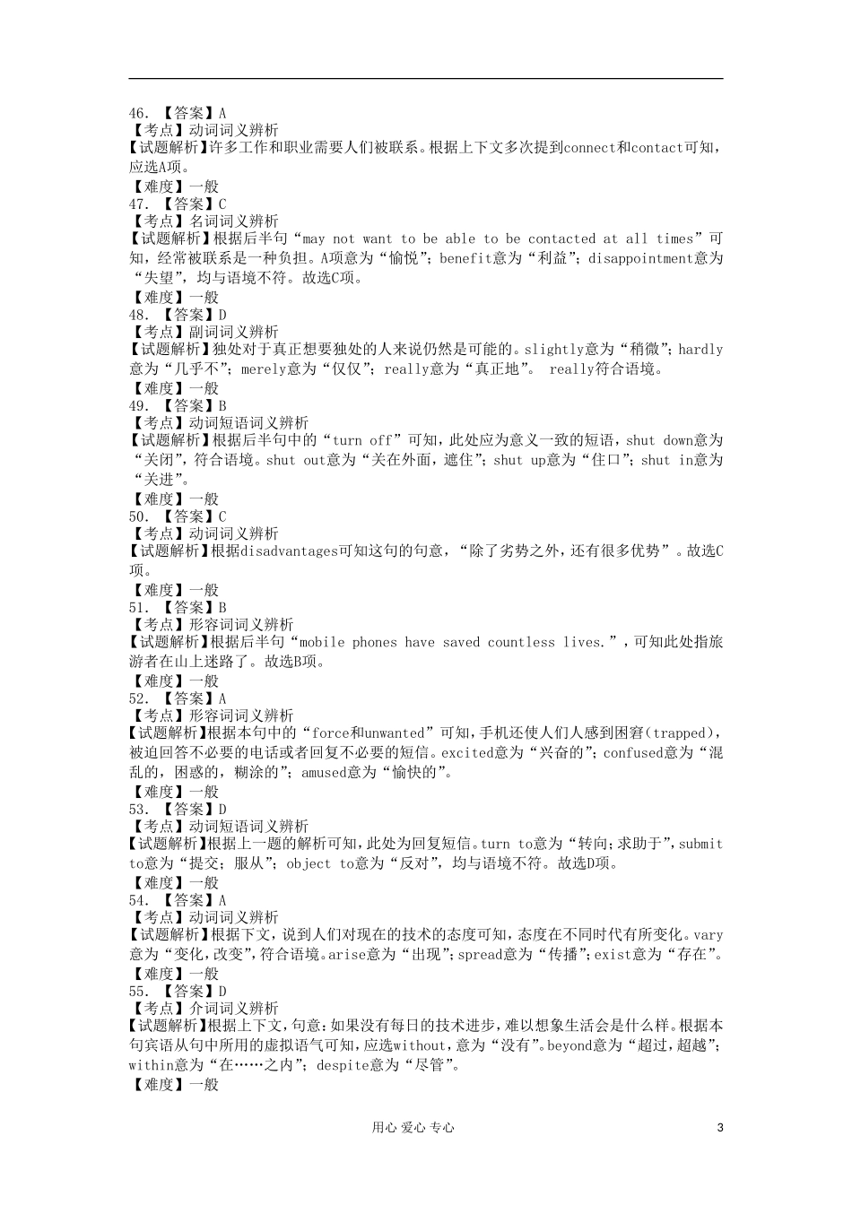 10年高考【2003--2012】6年模拟试题【2007--2012】高考英语汇编-完形填空之议论类_第3页