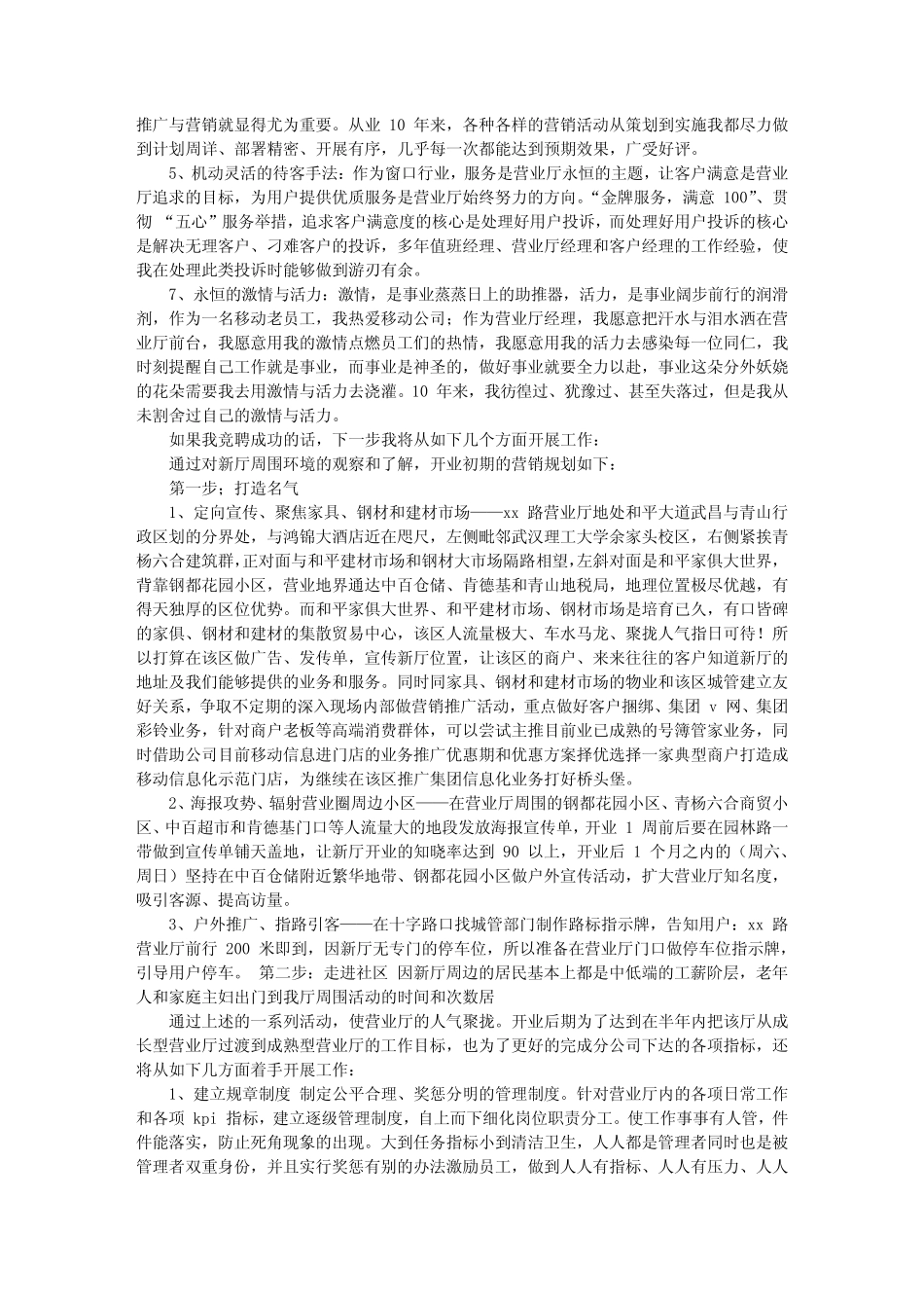 电信门店经理竞聘报告_第2页