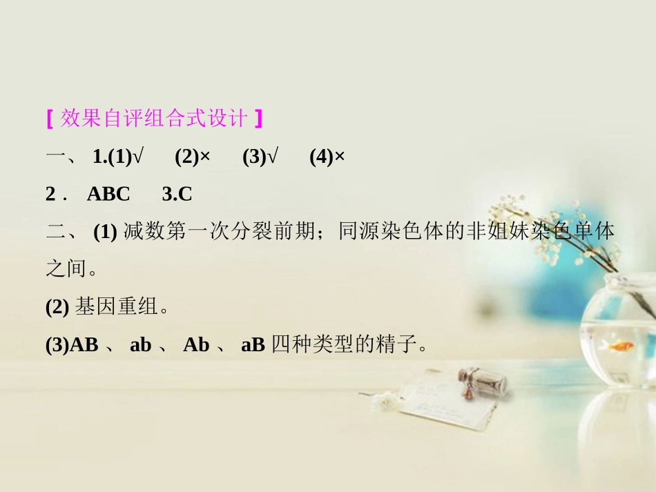 【三维设计】2014版高考生物一轮复习-第四单元-第三讲-减数分裂与受精作用课件-新人教版必修1_第2页