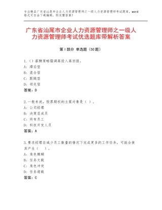 广东省汕尾市企业人力资源管理师之一级人力资源管理师考试优选题库带解析答案
