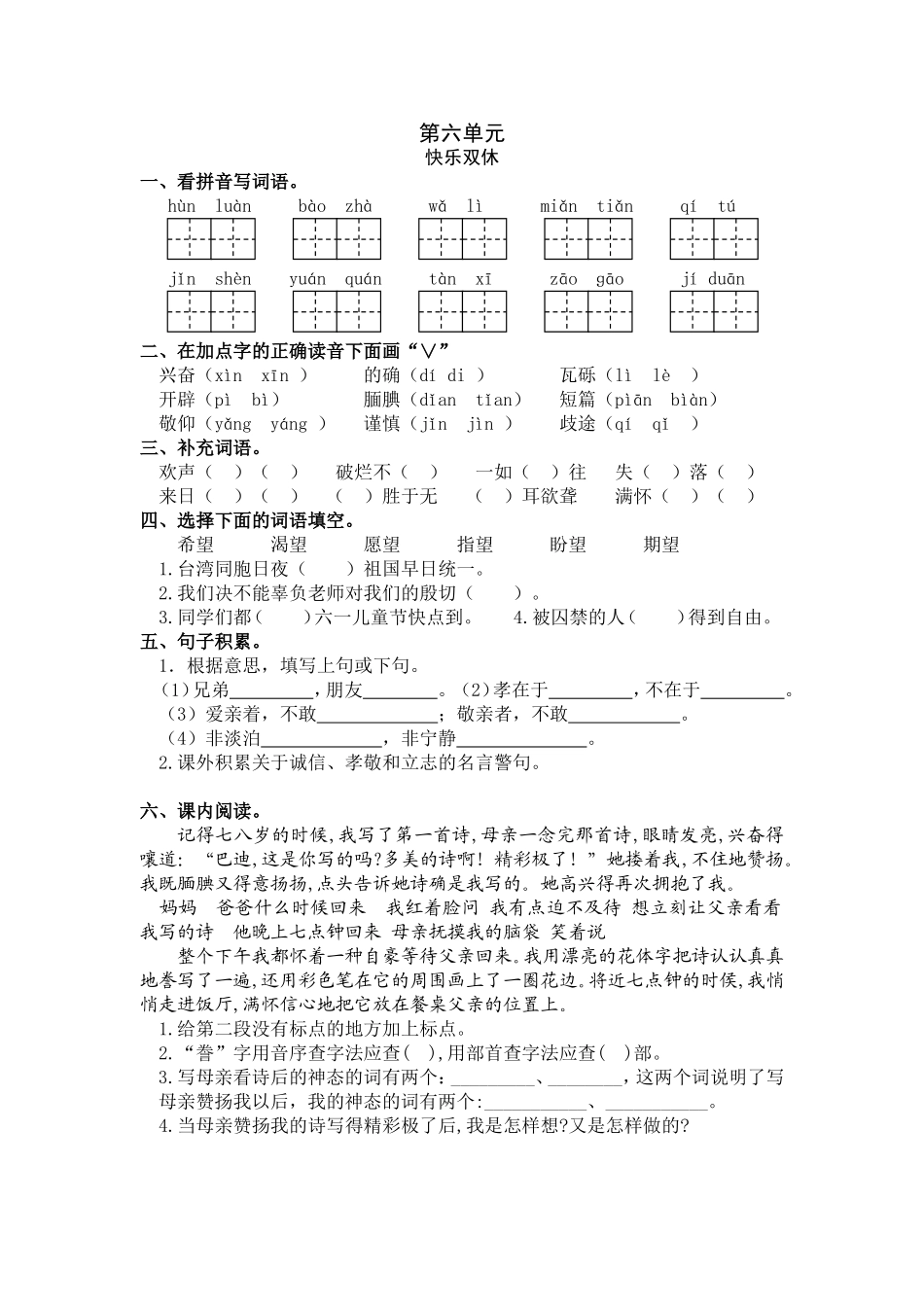 五年级六单元快乐双休测试题_第1页