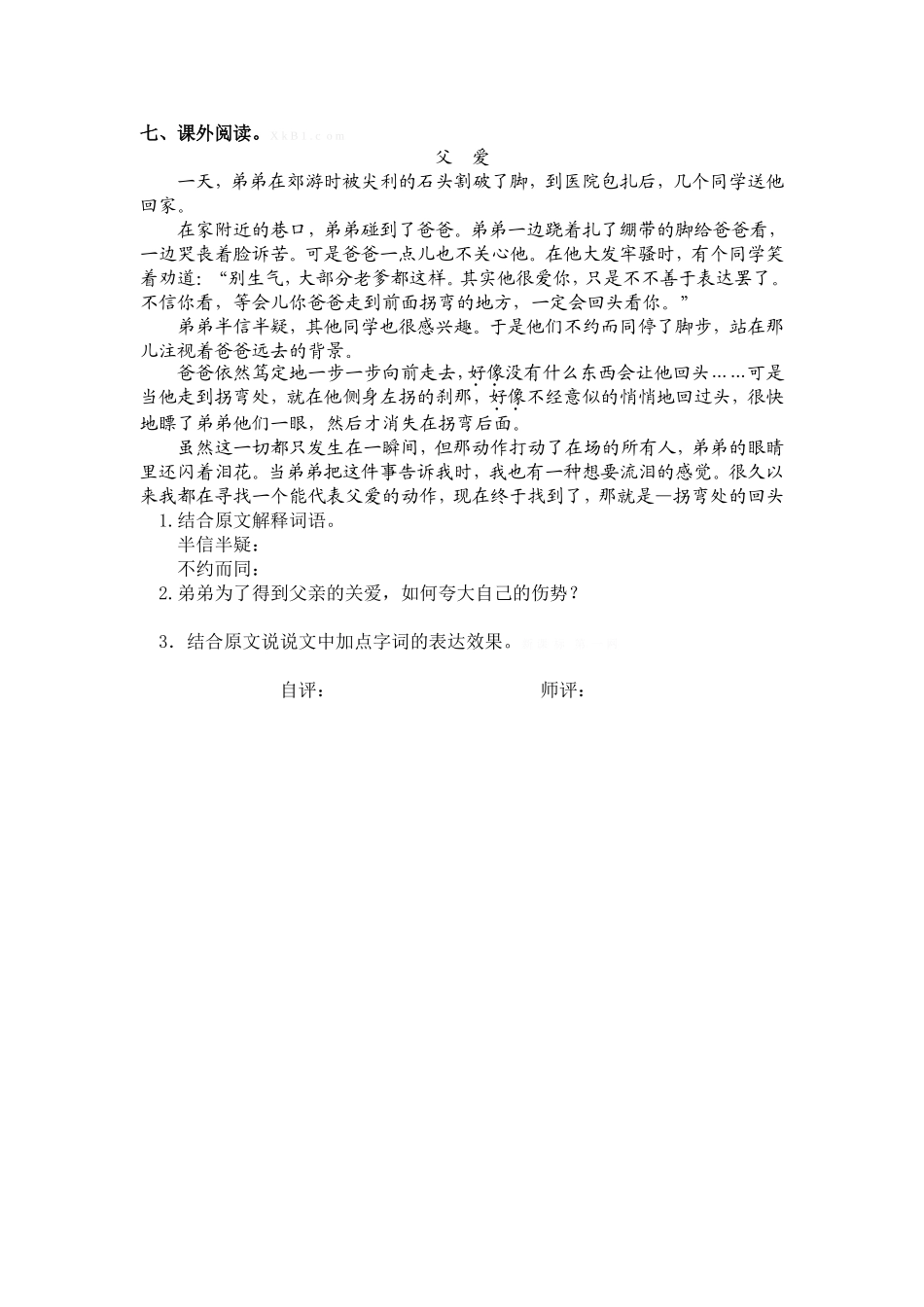 五年级六单元快乐双休测试题_第2页