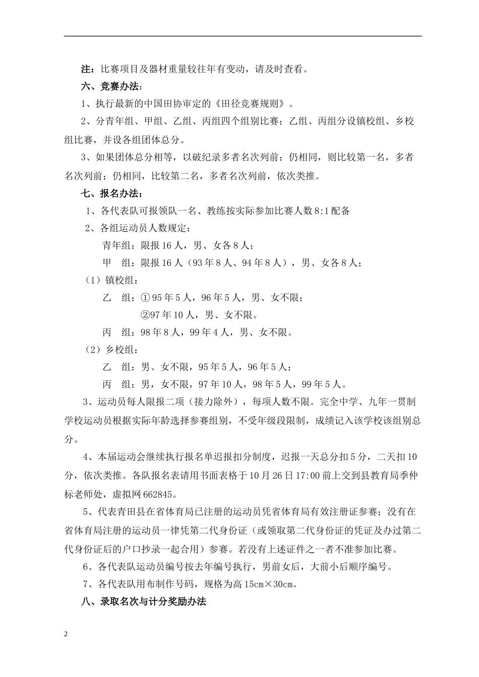 青田县第二十八届中小学生田径运动会_第2页