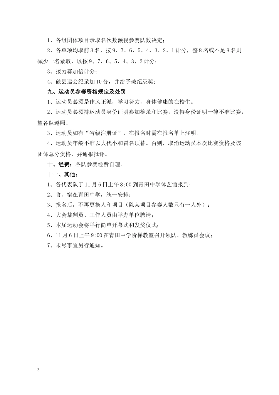 青田县第二十八届中小学生田径运动会_第3页