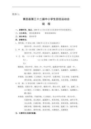 青田县第二十八届中小学生田径运动会