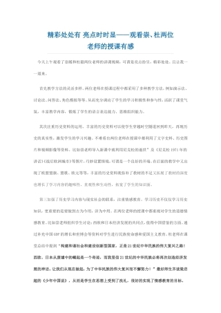 精彩处处有-亮点时时显