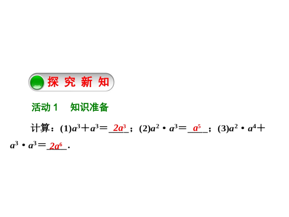 幂的乘方-课件_第2页