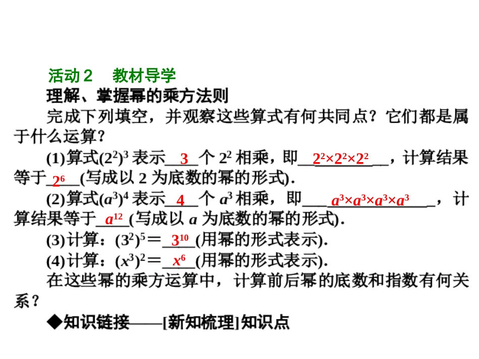 幂的乘方-课件_第3页