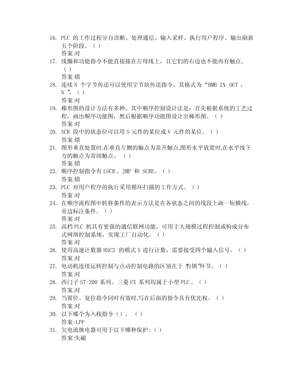 电气控制技术智慧树知到期末考试章节课后题库2024年青岛工学院_第2页