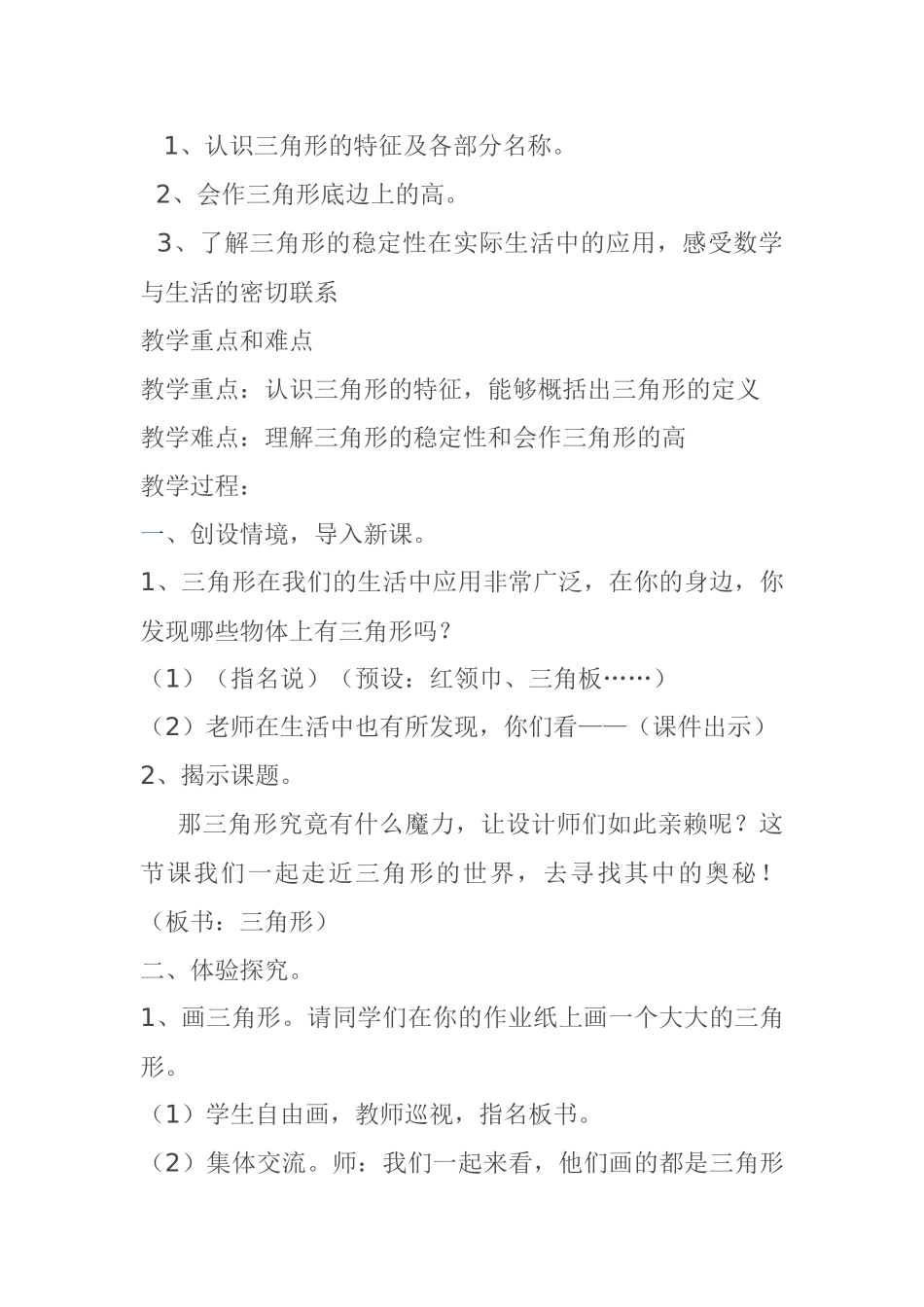 人教2011版小学数学四年级三角形的特性(第一课时)_第2页