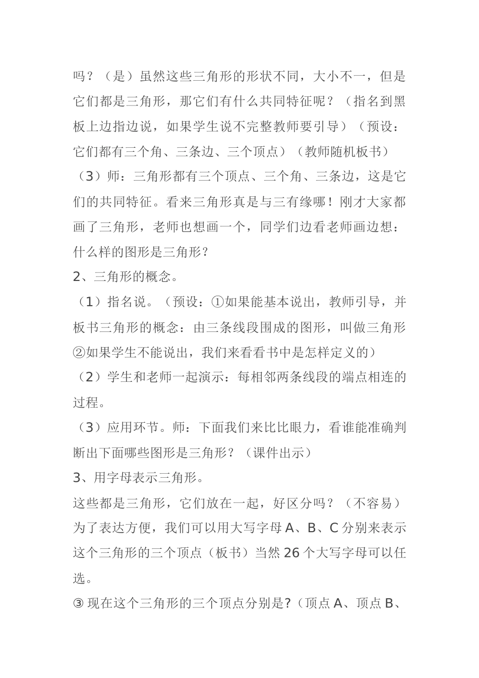 人教2011版小学数学四年级三角形的特性(第一课时)_第3页