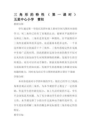 人教2011版小学数学四年级三角形的特性(第一课时)