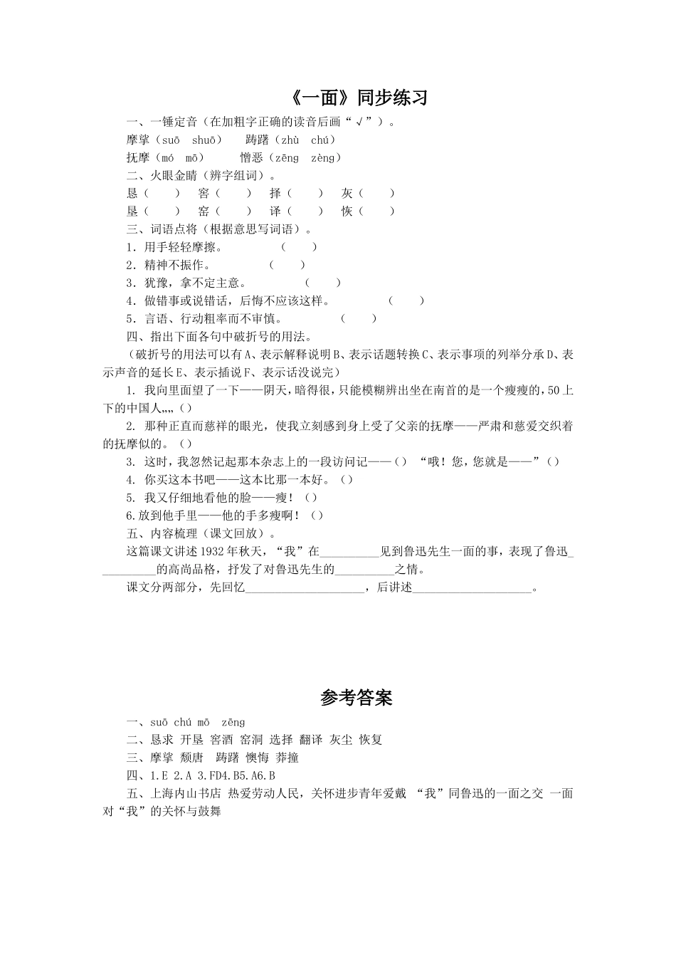 (2017年春季版)《一面》同步练习_第1页