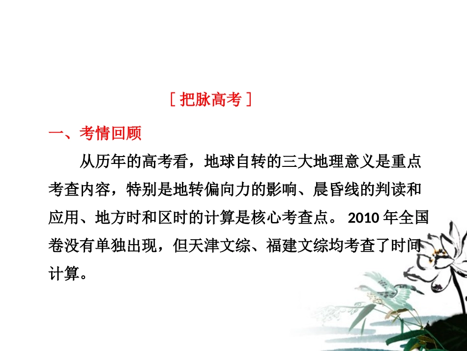 【三维设计】2011届高三地理二轮三轮突破-第一部分专题一-第二讲地球的自转课件-人教版_第3页