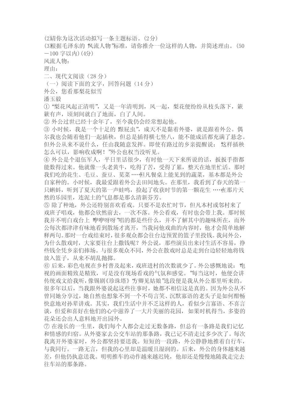 2024学年九年级上学期第一次月考语文试题(A卷)(含答案)_第2页