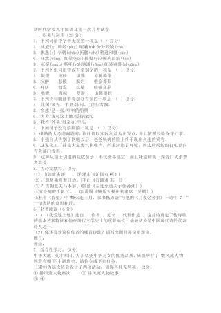 2024学年九年级上学期第一次月考语文试题(A卷)(含答案)