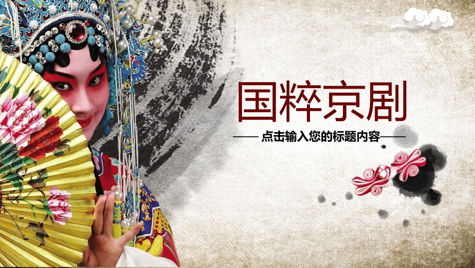 中国风1.pptx_第1页