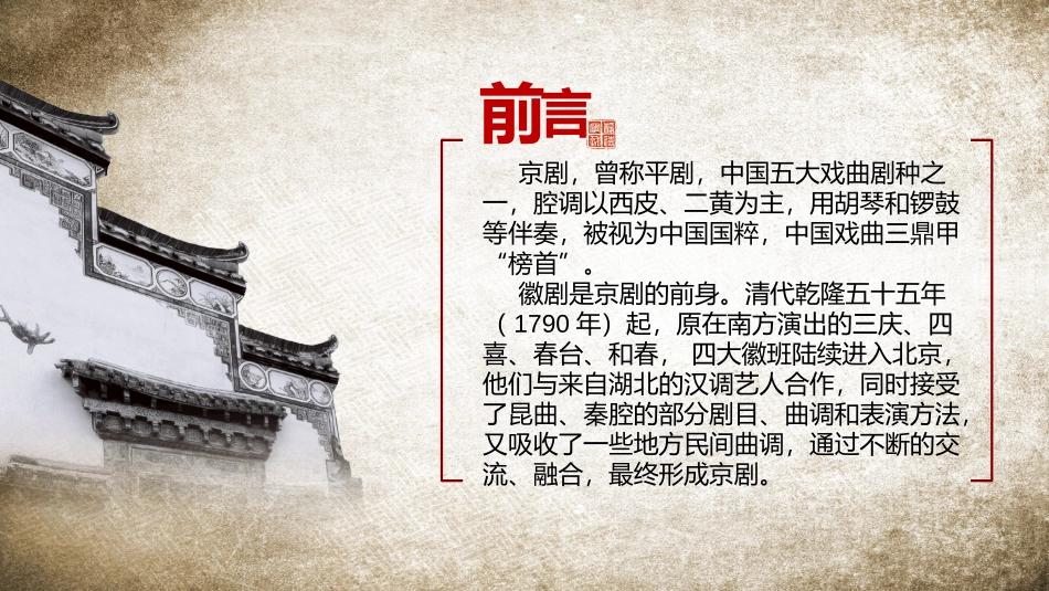 中国风1.pptx_第2页
