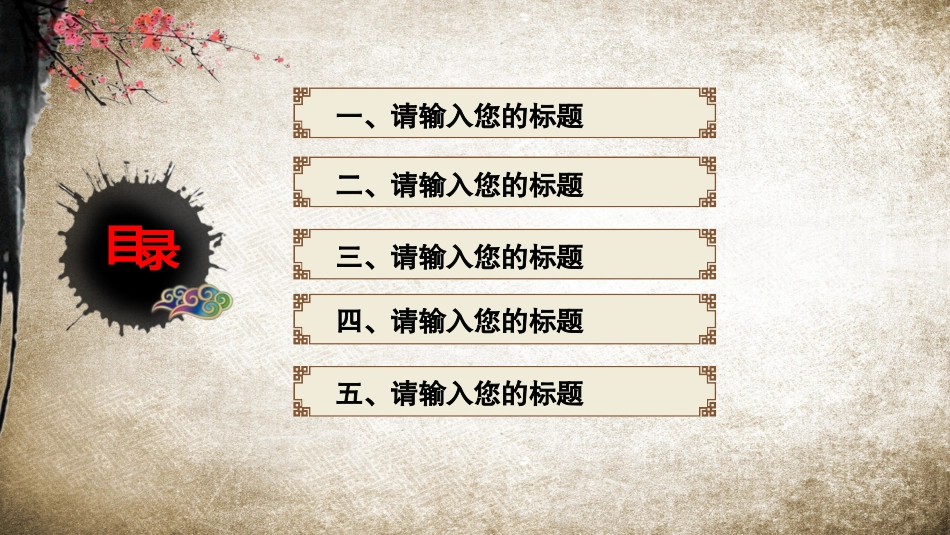 中国风1.pptx_第3页