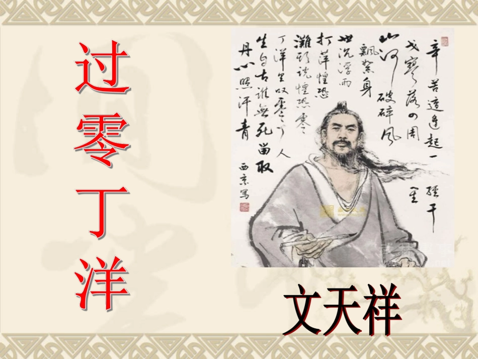 过零丁洋-(5)_第3页