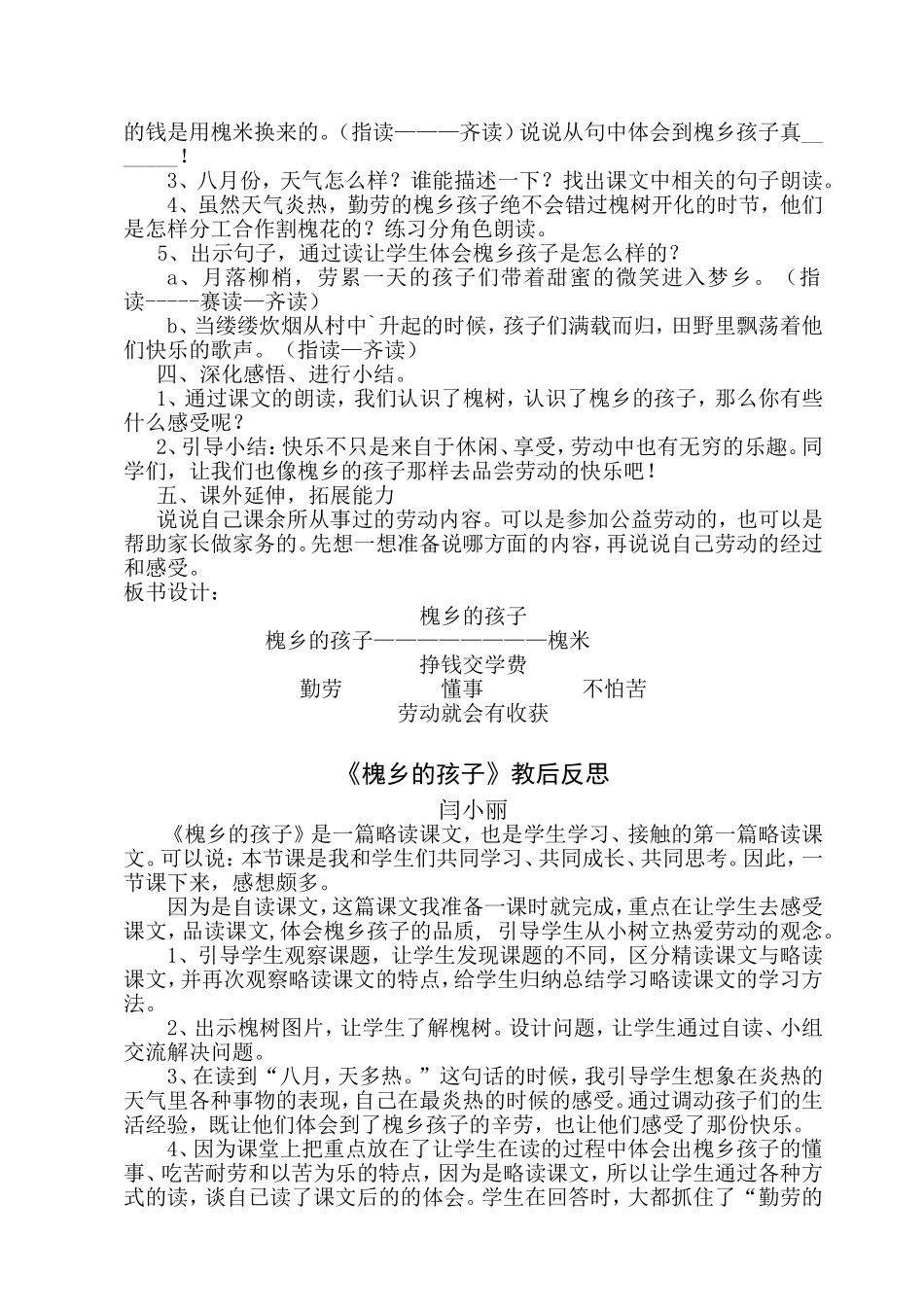 huaixiang文档_第2页